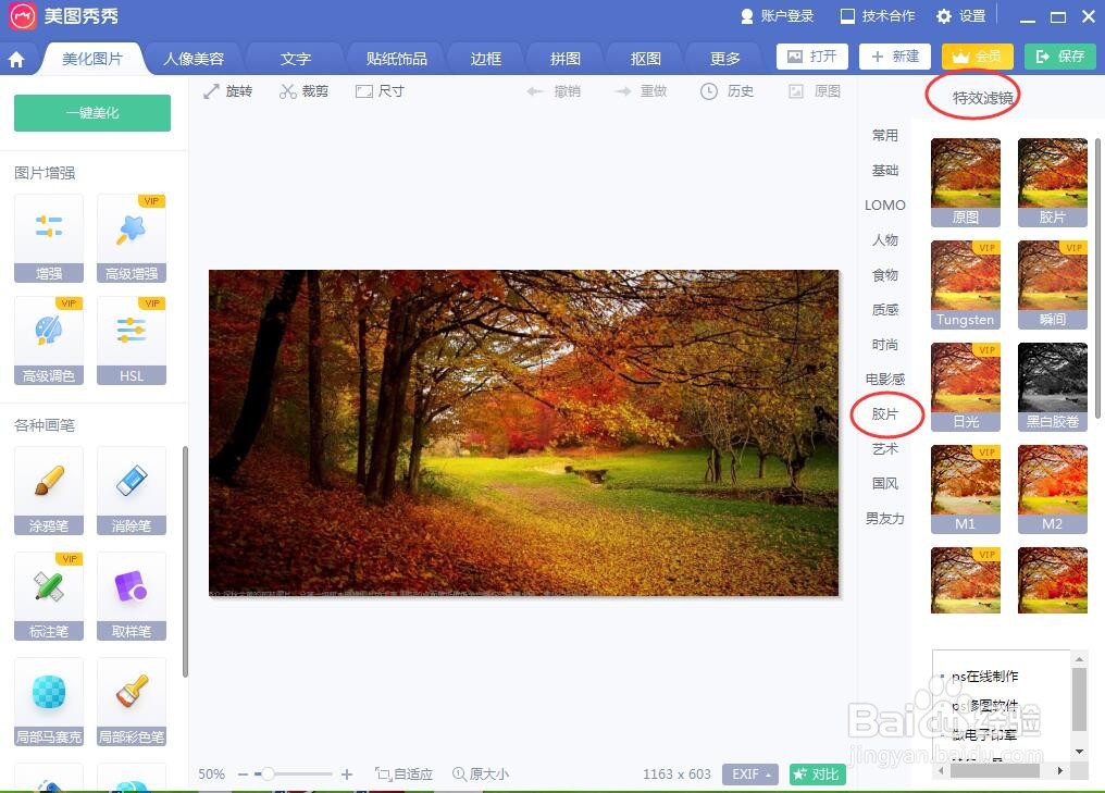 怎样给图片添加黑白胶卷特效滤镜