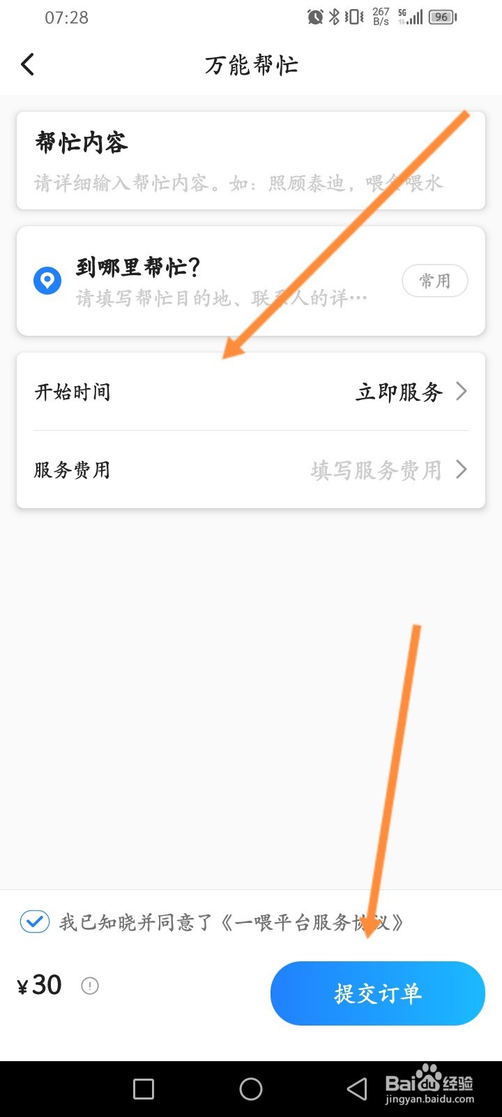 顺风车拼车软件怎么使用万能帮忙