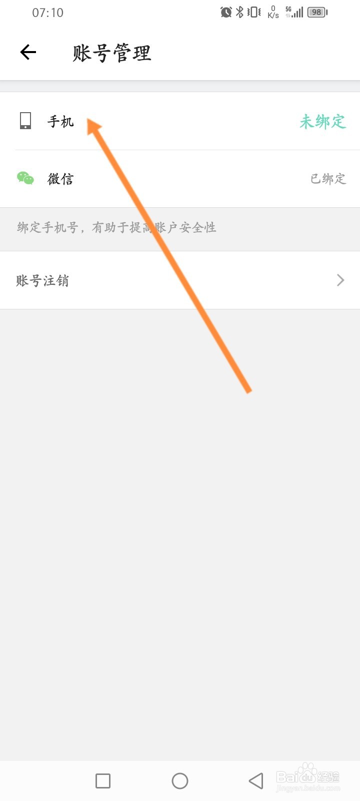 形色软件怎么绑定手机号