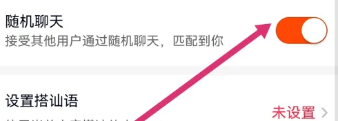 乡遇app开启随机聊天教程