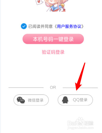 麦芽糖绘画怎么使用QQ登录？