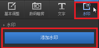 光影魔术手如何添加水印