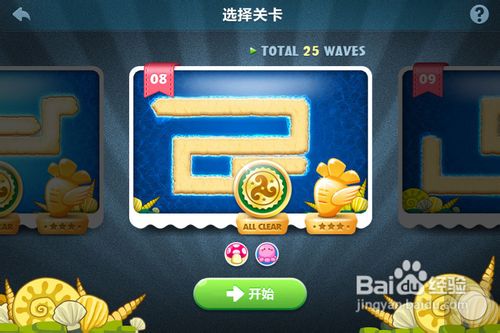 保卫萝卜深海8攻略