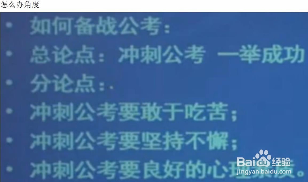 公职考试科目综合应用能力的作文论点！