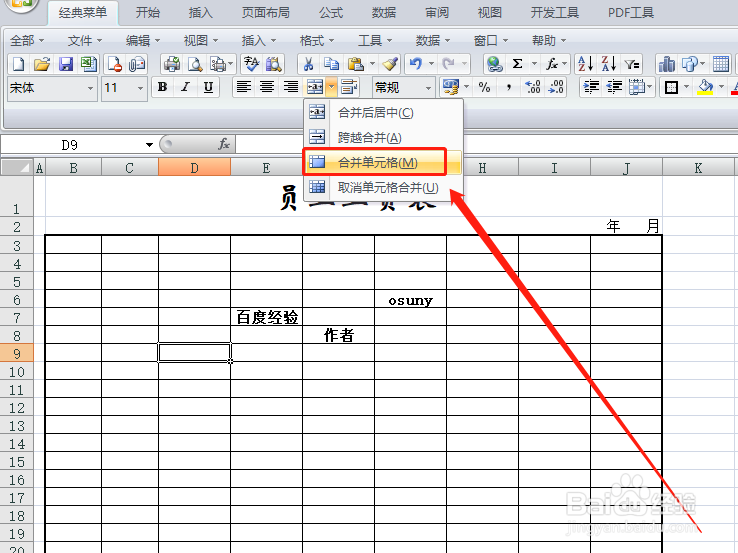 Excel如何/怎么合并单元格?