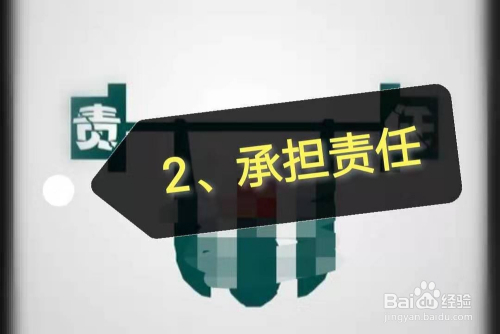 职场/理财 职场就业 > 在职工作 然后主动认错,敢于承担责任.