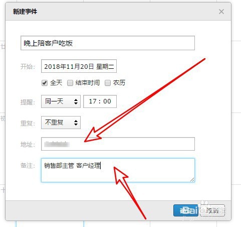 QQ邮箱怎么样在日历中建立备忘录
