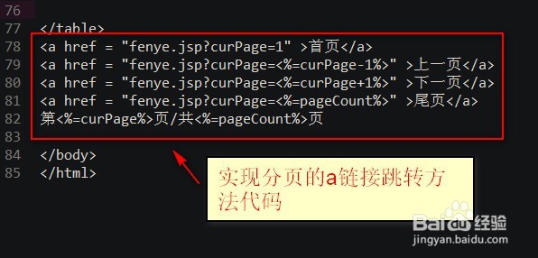 jsp页面如何实现分页打印