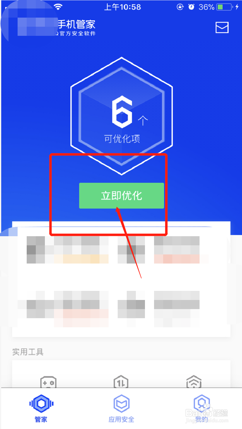 苹果手机如何给手机杀毒优化