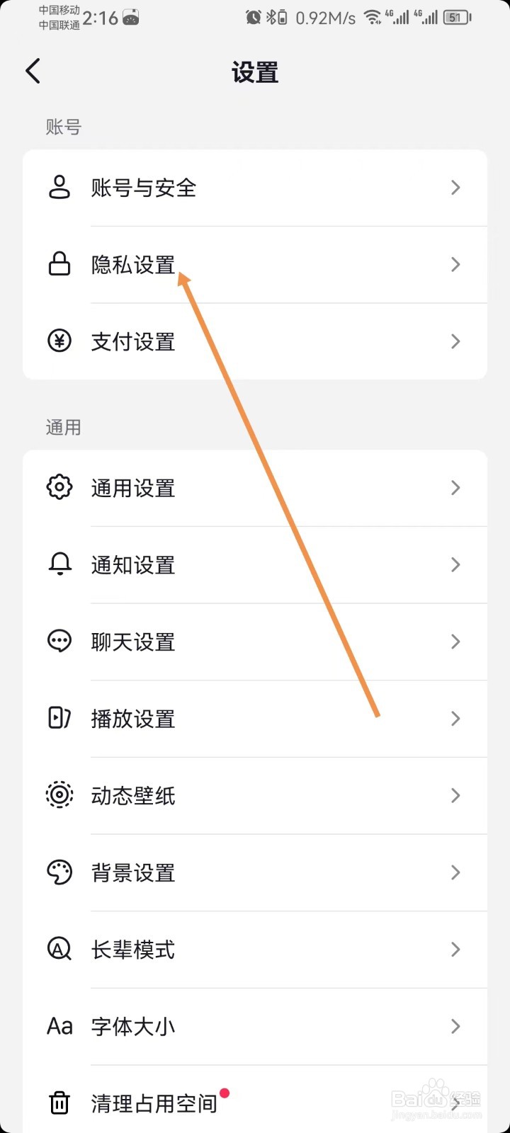 抖音怎样设置不看Ta的作品