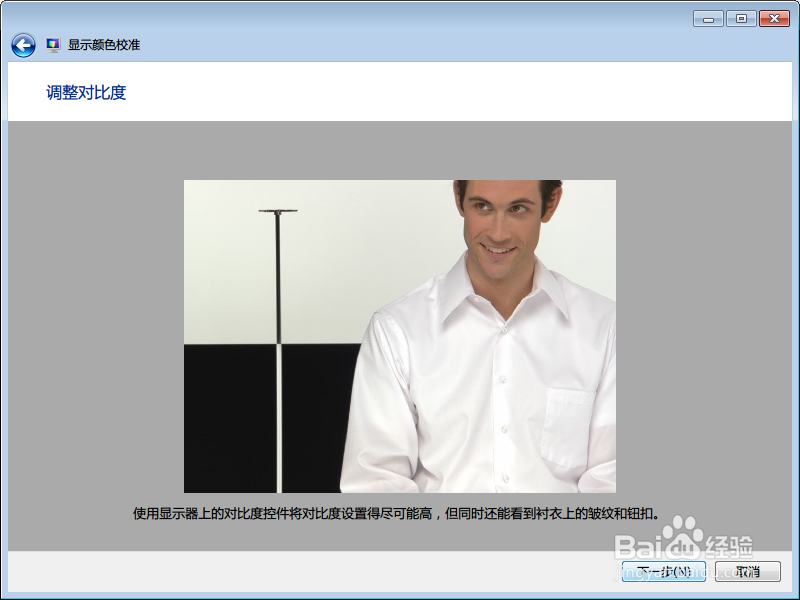Windows 屏幕颜色校准的详细方法及步骤