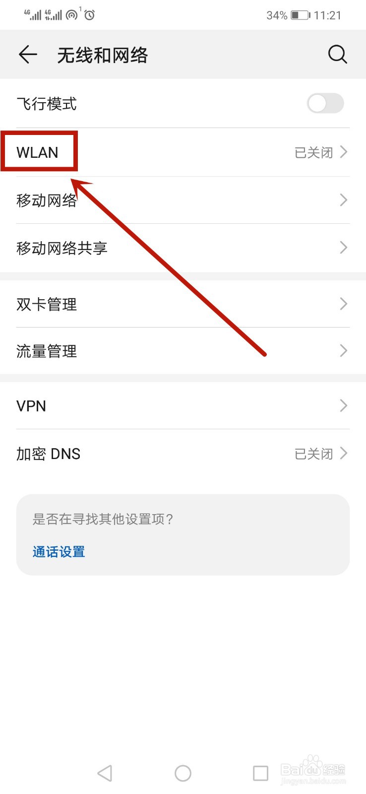 微信提示有信息打开却没有