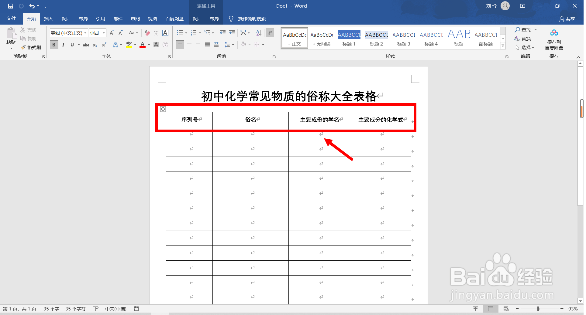 初中化学常见物质的俗称大全表格怎么做？