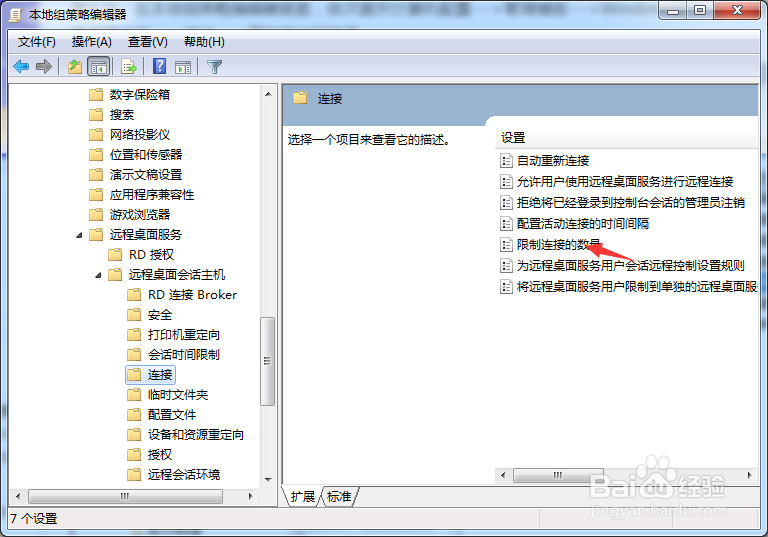 Win7如何设置多用户同时远程登录