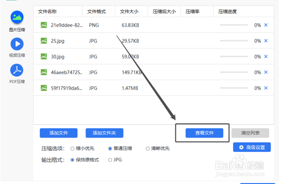 如何快速压缩图片文件的大小