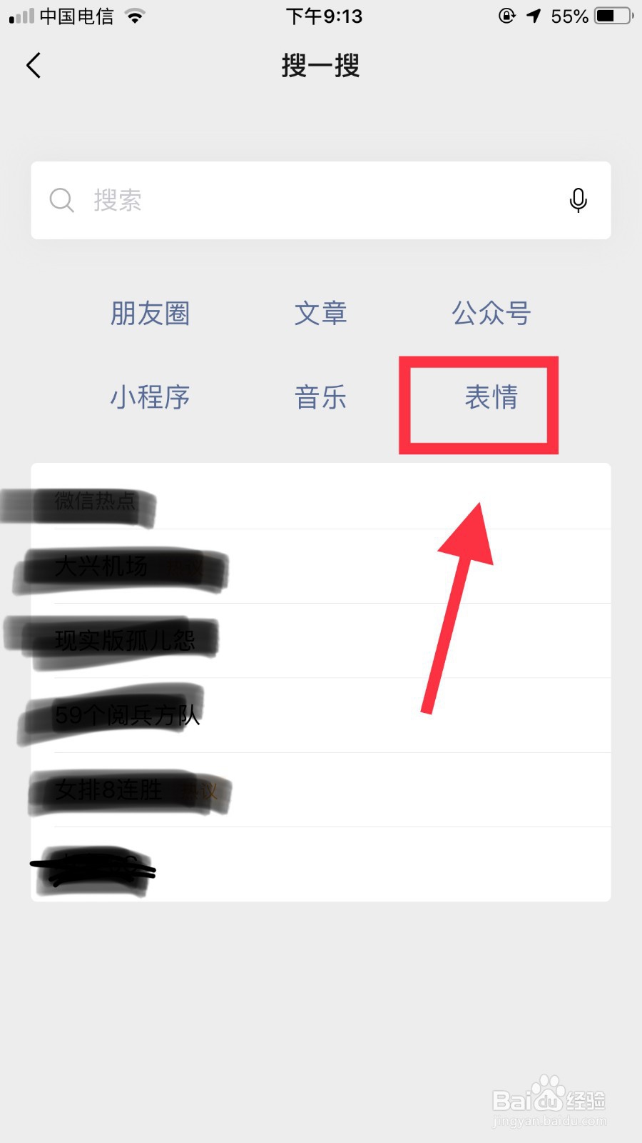 如何添加华晨宇微信表情
