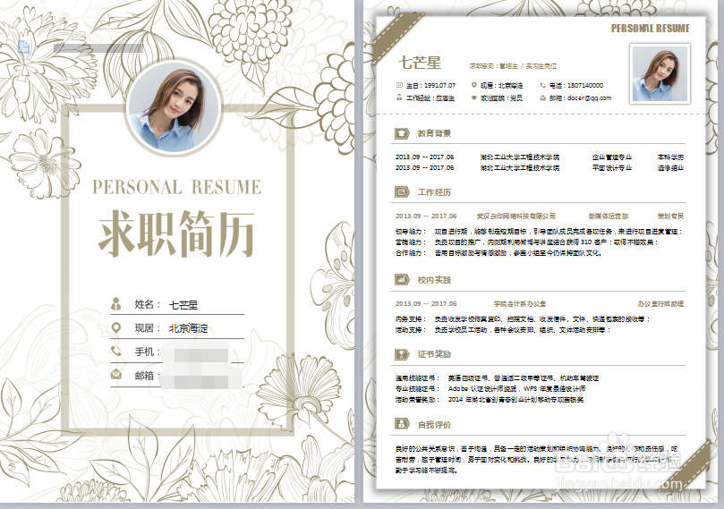 WPS里面的稻壳儿模板有哪些用途