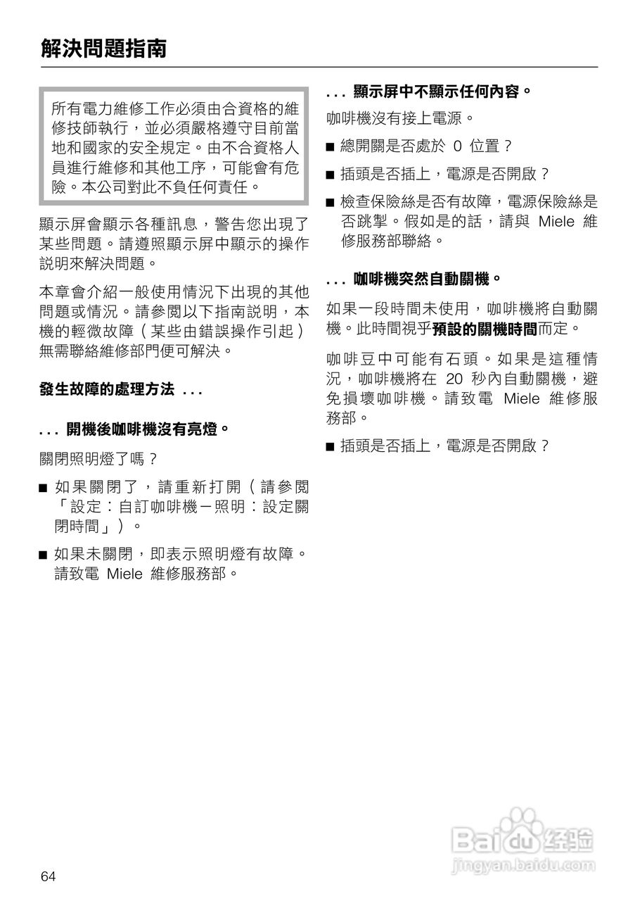 美诺Miele咖啡机CVA 5060使用说明书:[7]