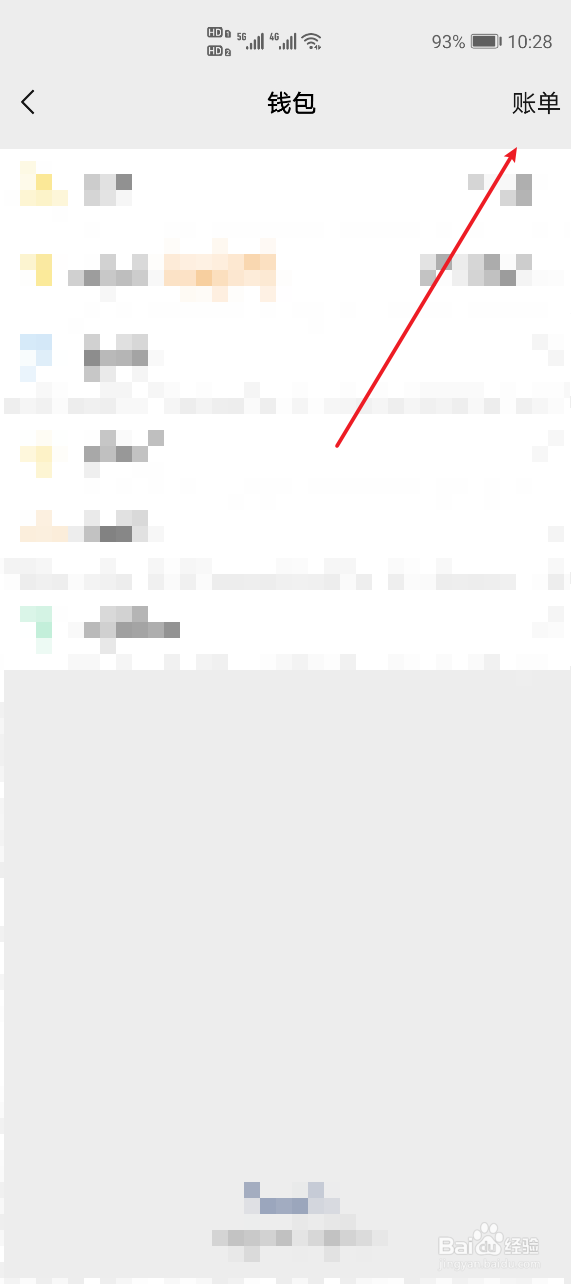 微信账单怎么查看