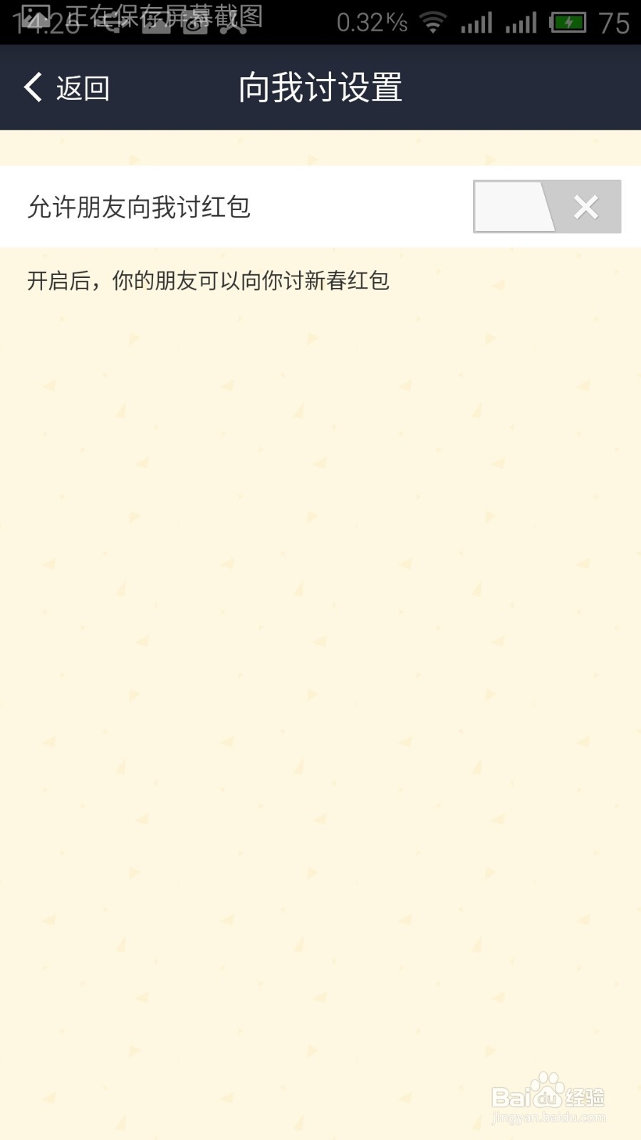 支付宝中如何禁止允许朋友自己讨红包