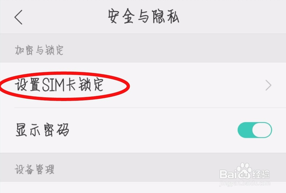 OPPO R9s手机怎么设置SIM卡锁定