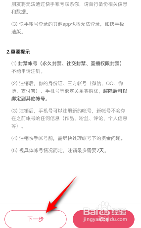 快手极速版怎么注销帐号