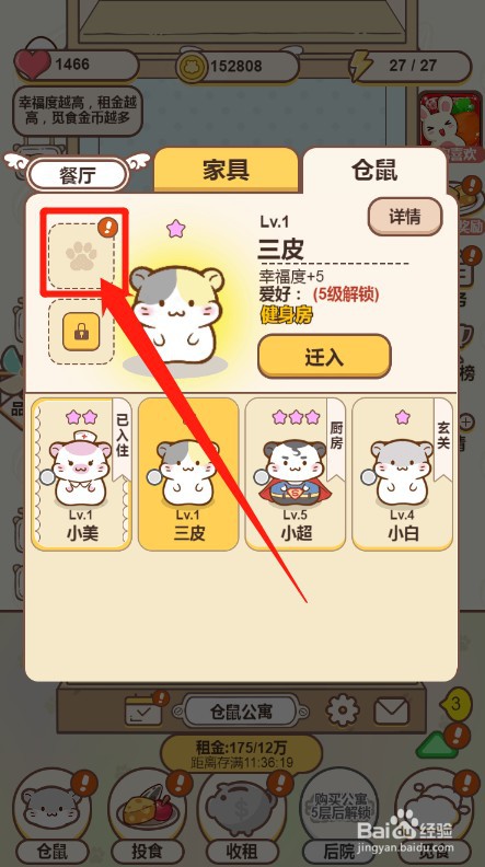 仓鼠公寓里的仓鼠如何佩戴树枝