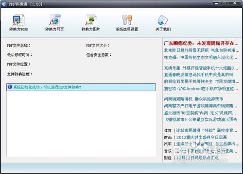 教你把PDF转换成WORD