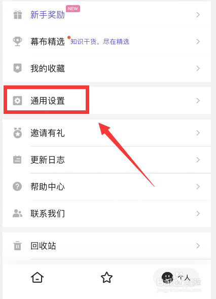 幕布app上如何更改进入主题方式