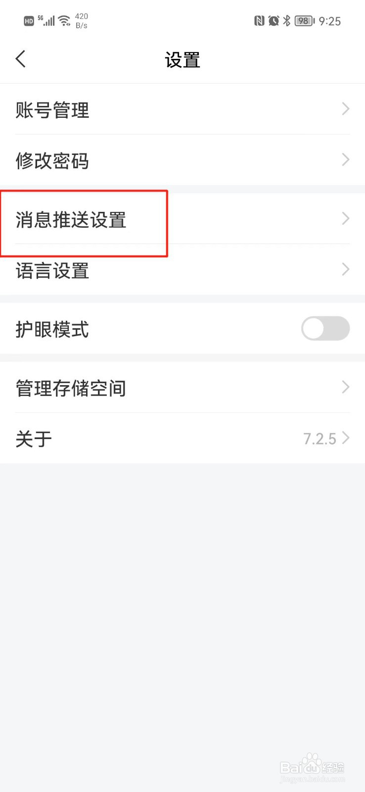 移动图书馆怎么关闭新消息通知