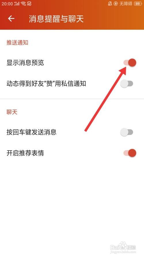 探探概念版怎么关闭显示消息预览