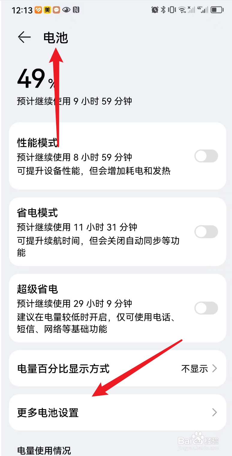 小米手机电池修复100%方法