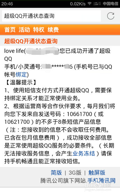 现在如何开通超级QQ