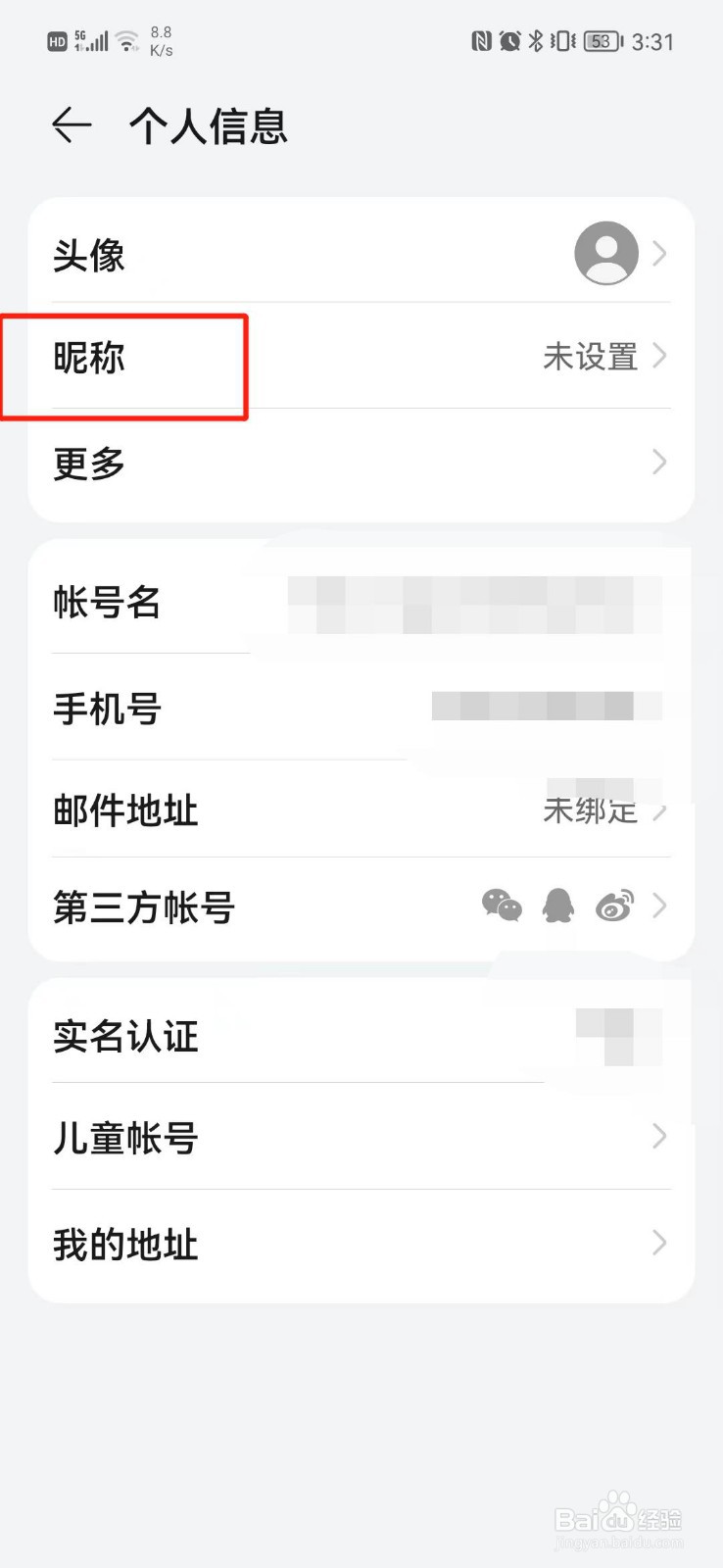云空间怎么更改昵称