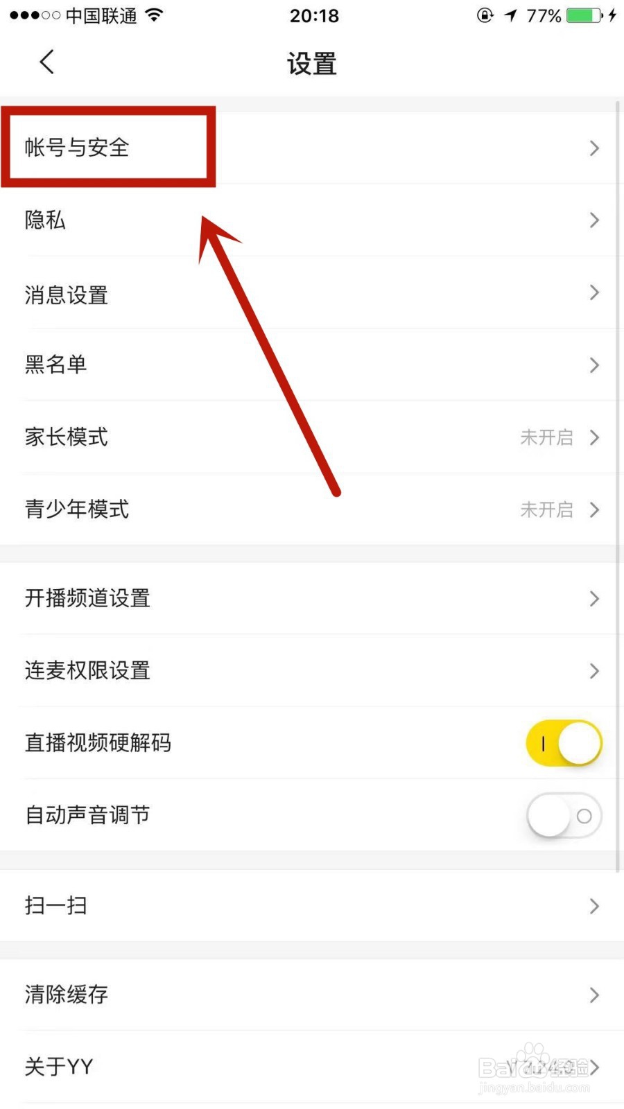 如何换绑YY上绑定的手机号