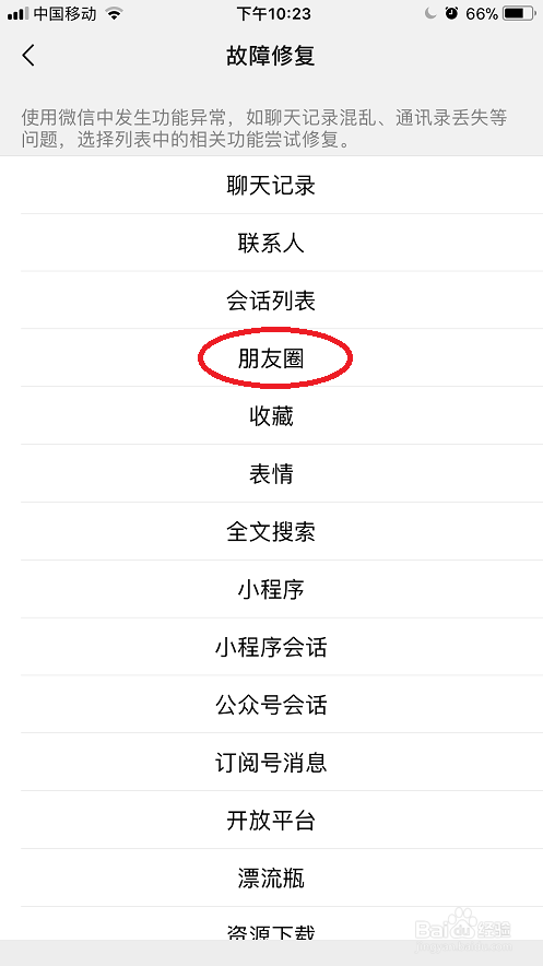 手机微信不小心删除了朋友圈怎么办
