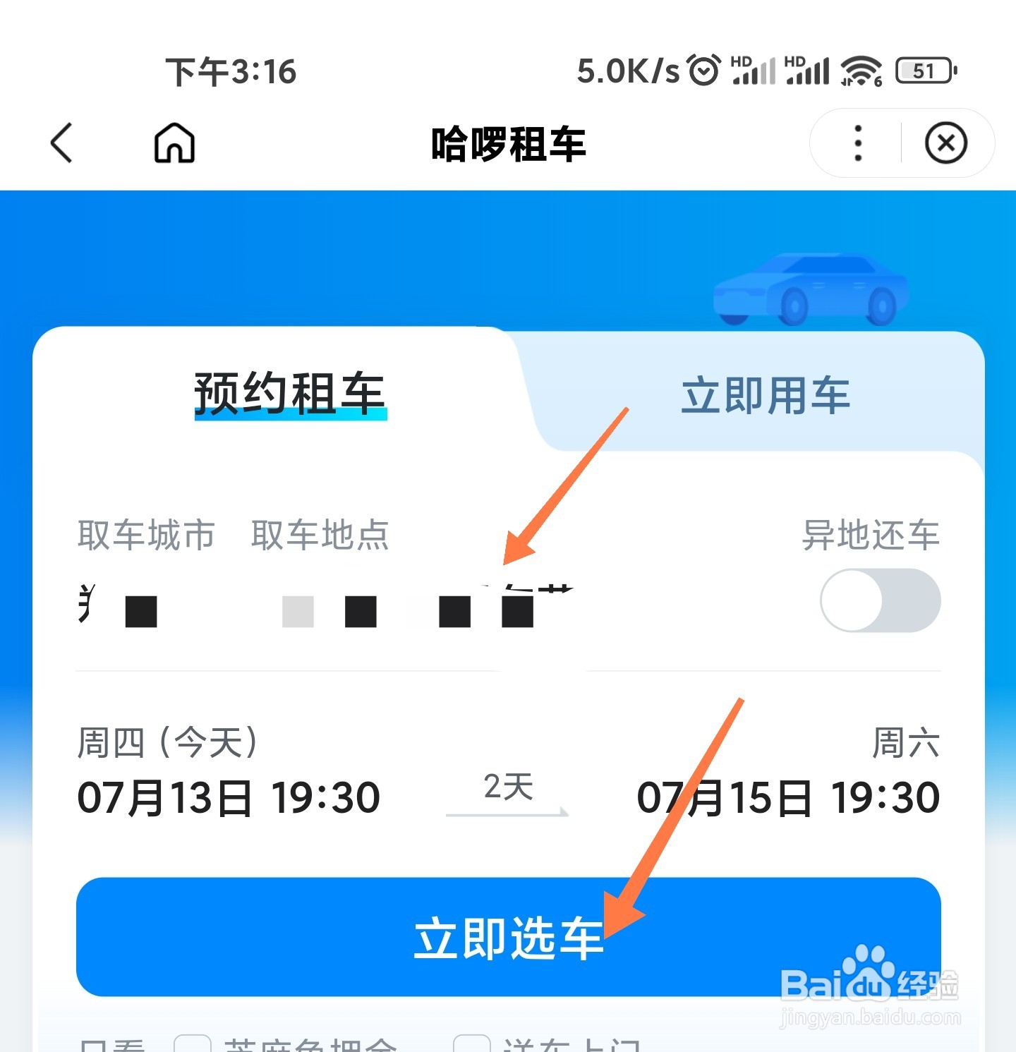 百度地图怎么租车