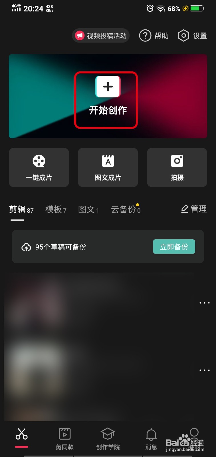 剪映如何更改画布样式