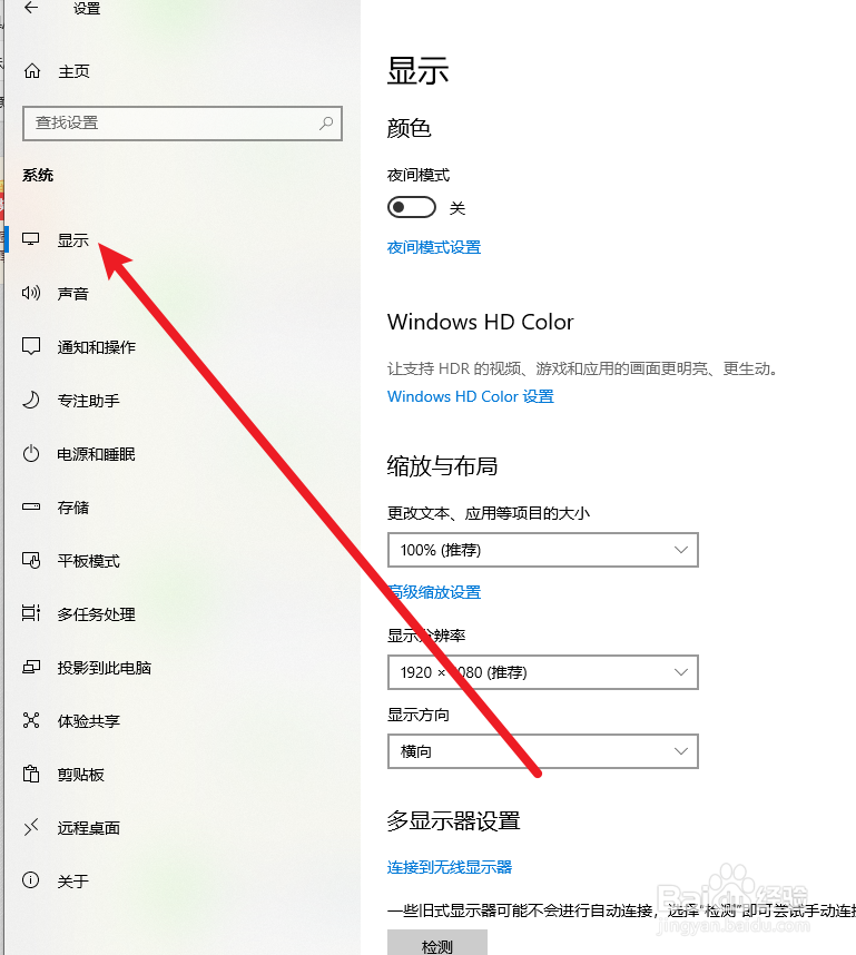 win10系统在哪里设置显示分辨率