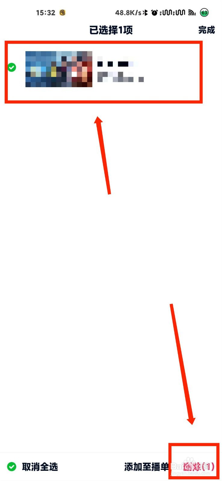 爱奇艺怎么删除自己的收藏记录