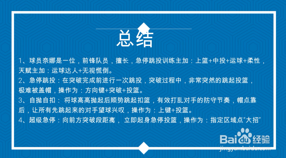 街篮2球员奈娜玩法技巧有哪些