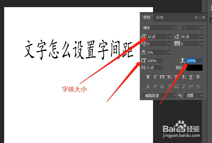 PS文字怎么设置字间距
