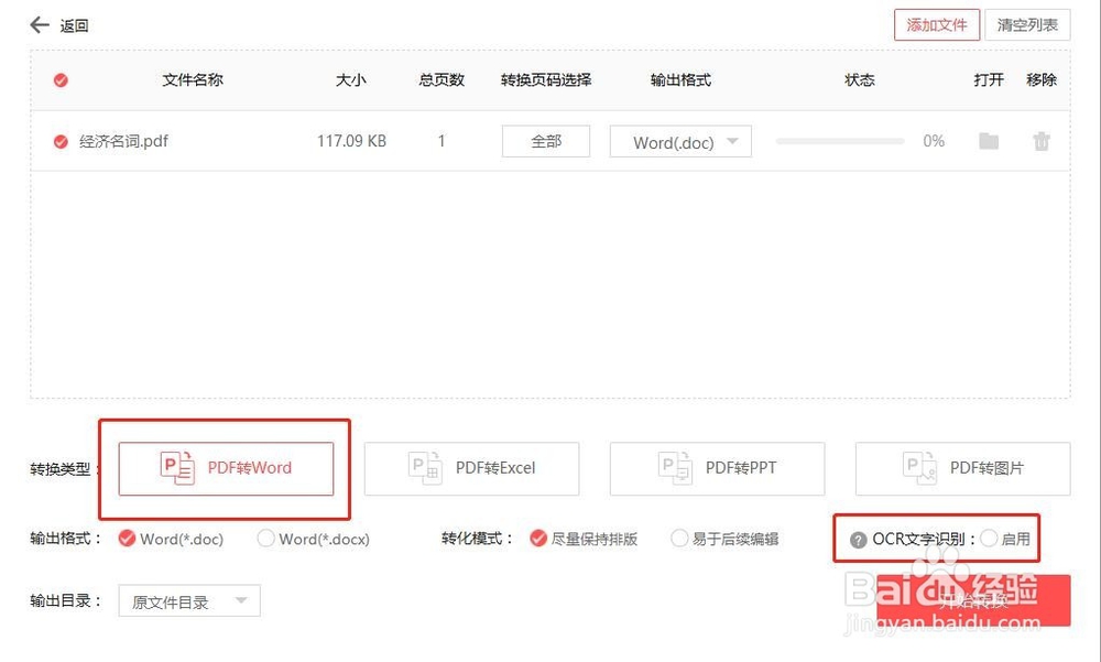 如何实现PDF快速完整的转换为Word