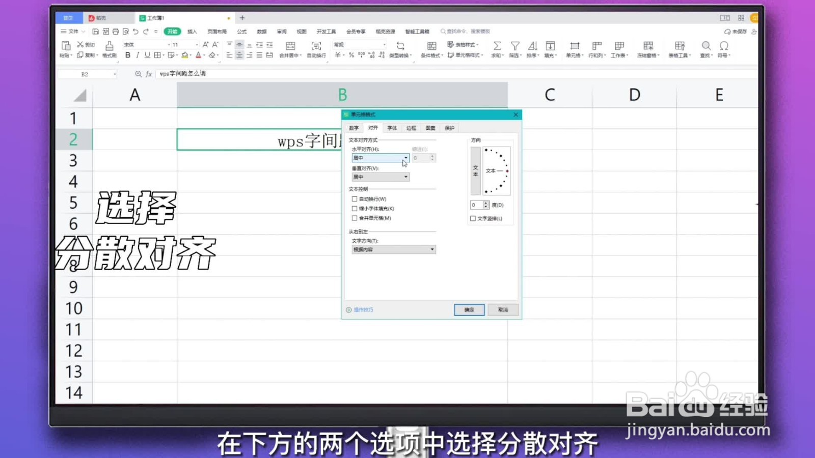 字间距怎么调整