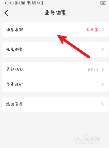 喜翻开启消息通知怎么打开