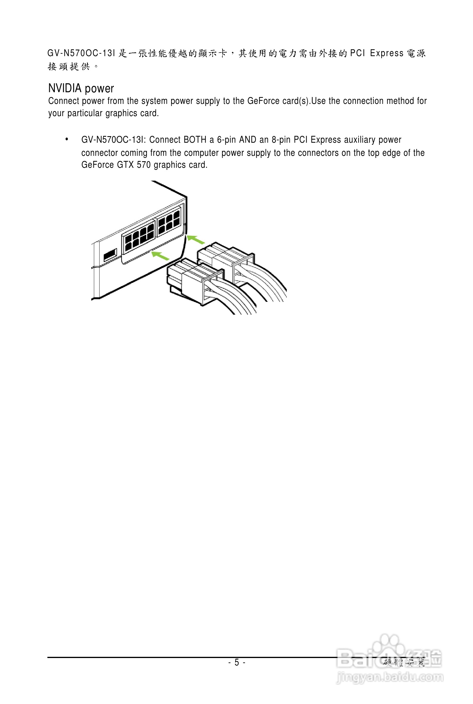 技嘉显卡GV-N570OC-13I说明书:[1]
