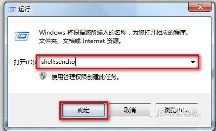 Win7下如何添加_发送到