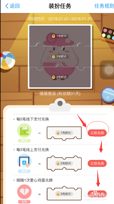 支付宝蚂蚁庄园如何给小鸡换暖暖新装