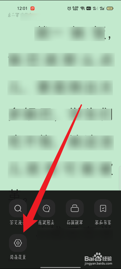 多看阅读如何设置显示系统状态