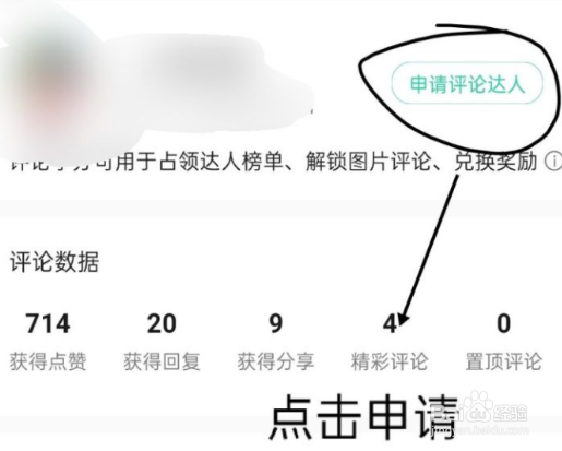 QQ音乐评论达人怎么申请